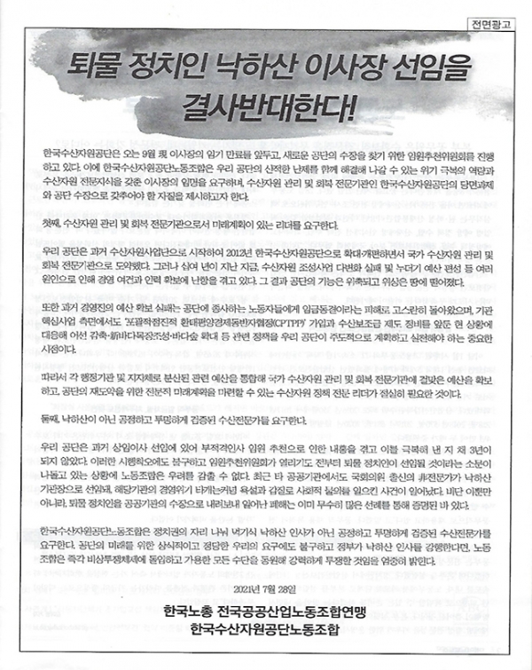사진=한국수자원공단 노동조합