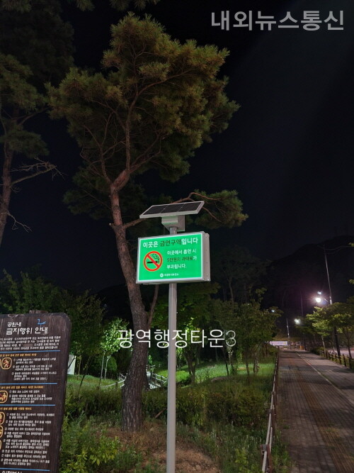 의정부시보건소, 태양광 LED 금연 안내판 설치 < 의료건강 < 사회 < 기사본문 - 내외뉴스통신 의정부시보건소, 태양광 LED 금연 안내판 설치