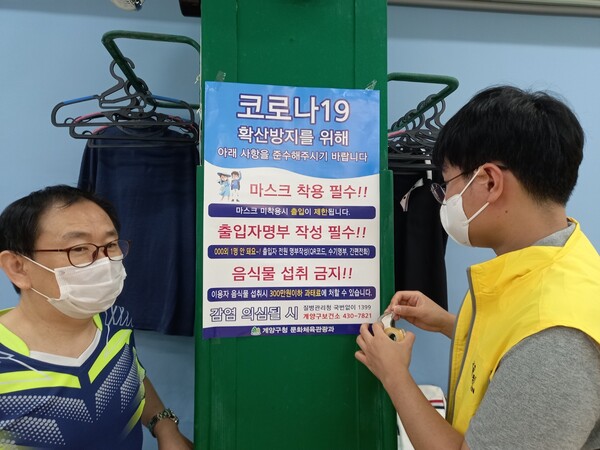 ▲인천 계양구의 한 실내체육시설에 방역수칙 안내 포스터가 붙어 있다.(사진제공 = 인천시 계양구청)