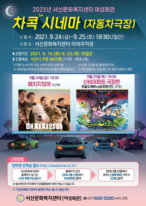 서산문화복지센터, ‘차콕시네마’ 행사 마련 < 대전·세종·충남 < 전국 < 기사본문 - 내외뉴스통신 서산문화복지센터, ‘차콕시네마’ 행사 마련