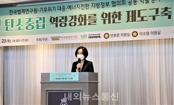 축사하는 이소영 의원. 사진=한국법제연구원