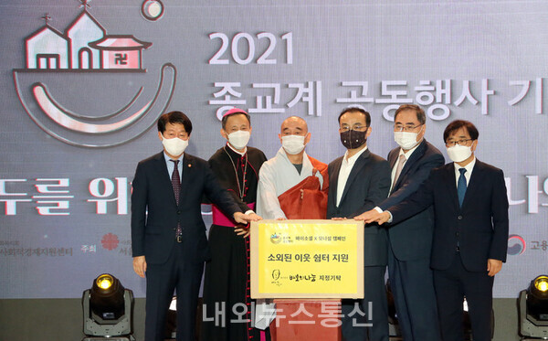 2021 종교계 공동행사 개최 (사진 제공=고용부)