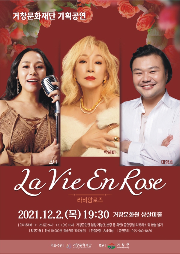 (재)거창문화재단, 살롱콘서트‘라비앙로즈’‘2021 김현철 콘서트’... 살롱콘서트‘라비앙로즈’‘2021 김현철 콘서트’ 개최