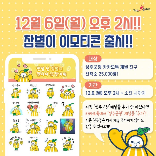 성주군, 참별이 이모티콘 무료 나눔 이벤트 < 경북 < 전국 < 기사본문 - 내외뉴스통신 성주군, 참별이 이모티콘 무료 나눔 이벤트