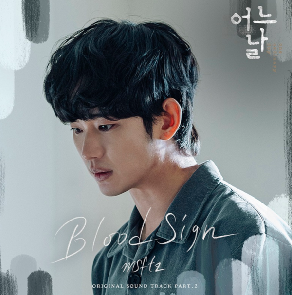 스피츠(msftz), 드라마 ‘어느 날’ OST ‘Blood Sign’ 공개 < 방송... 스피츠(msftz), 드라마 ‘어느 날’ OST ‘Blood Sign’  공개
