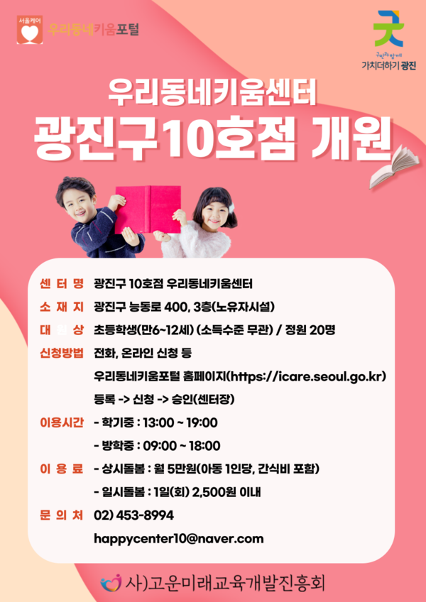 < 보도자료 < 사회일반 < 사회 < 기사본문 - 내외뉴스통신 광진구10호점 우리동네키움센터 , 놀면서 배우는 초등학생 돌봄서비스!