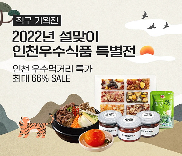 인천 e몰 설 맞이 우수식품 특별전 1월 28일까지 운영 < 행정 < 기사본문 - 내외뉴스통신 인천 e몰 설 맞이 우수식품 특별전 1월 28일까지 운영