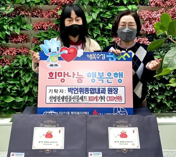 ▲대구 수성구 만촌동에 있는 박언휘종합내과(원장 박언휘)에서 어려운 이웃들에게 전달해 달라며 설명절 선물세트 100세트(300만원 상당)를 지산1동행정복지센터에 전달한 후 기념촬영 하고 있다(사진=수성구)