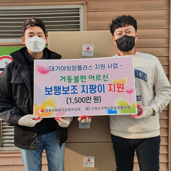 고령군지사협, 어르신 효도 지팡이 지원으로 이동편의 도모  < 경북 < 전국 < 기사본문 - 내외뉴스통신 고령군지사협, 어르신 효도 지팡이... 