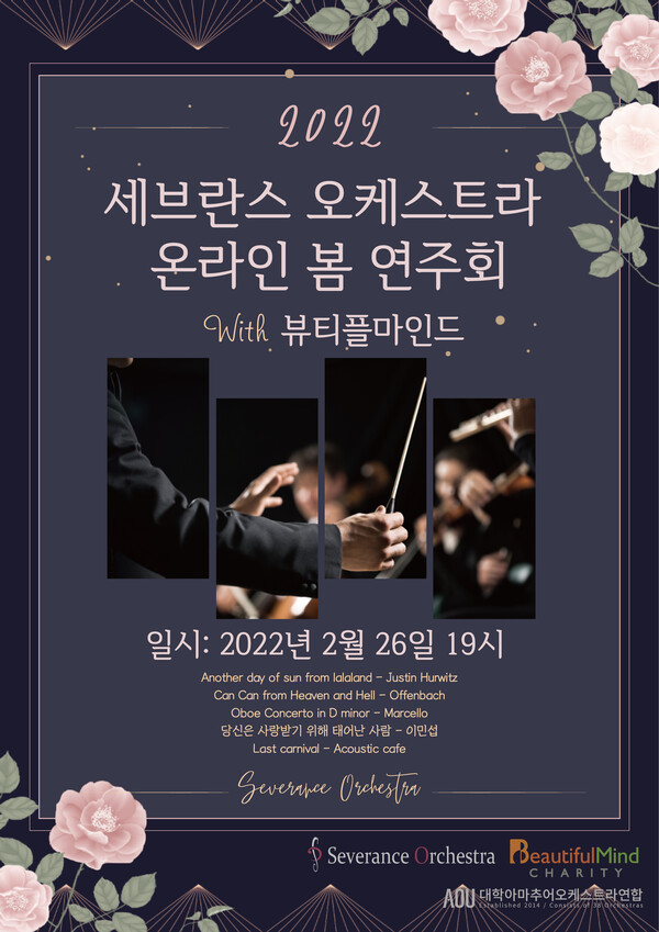 연주회 포스터(사진제공=뷰티풀마인드)
