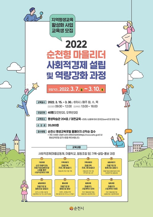 순천시, 학습-삶-일로 이어지는 순천형 마을리더 인력 양성 < 광주·전남... 내외뉴스통신 순천시, 학습-삶-일로 이어지는 순천형 마을리더 인력 양성