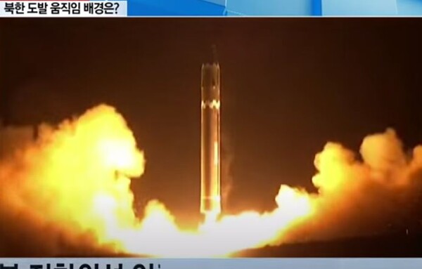 북한의 ICBM발사를 앞두고 도발 움직임을 보도하는 방송 화면. (YTN캡처)