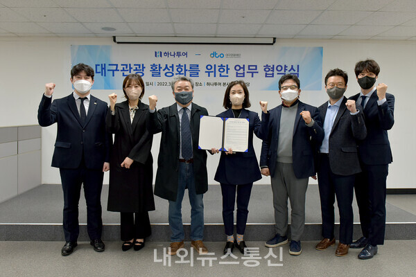 ▲지난 25일 박상철 대구관광재단 이사장과 송미선 하나투어 대표이사와 관계자들이 업무협약 체결 후 기념 촬영을 하고 있다.(사진 = 대구관광재단)