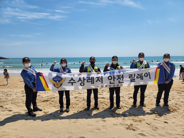 송정해수욕장에서 안전한 수상레저 문화 확산을 위한 수상레저 안전 릴레이 행사를 개최했다.(사진제공=부산해경)