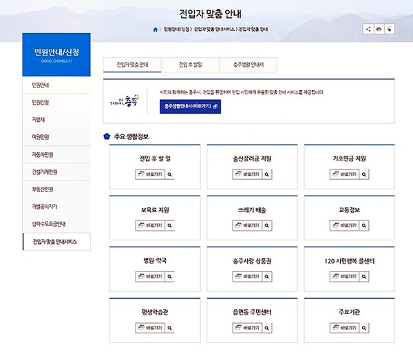 충주시, 전입자 맞춤 안내 서비스 개설! < 충북 < 전국 < 기사본문 - 내외뉴스통신 충주시, 전입자 맞춤 안내 서비스 개설!