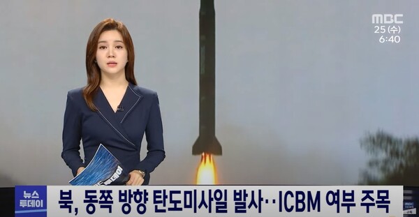 북한은 25일 오전 평양 순안 일대에서 동해상으로 탄도미사일 총 3발을 발사했다. (사진=MBC뉴스 캡처)