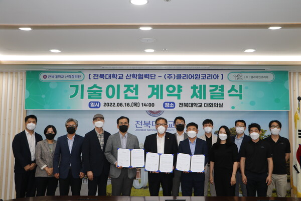 전북대 산학협력단-(주)클리어윈코리아  기술이전 계약 체결 모습.(사진=전북대)