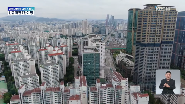 서울 아파트(사진출처 : KBS 유튜브 화면 캡처)
