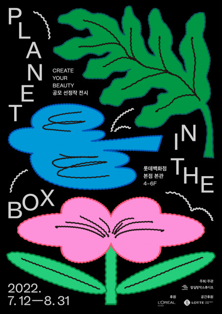 ‘플래닛 인 더 박스(Planet in the Box)’ 전시 포스터(사진제공=마포문화재단)