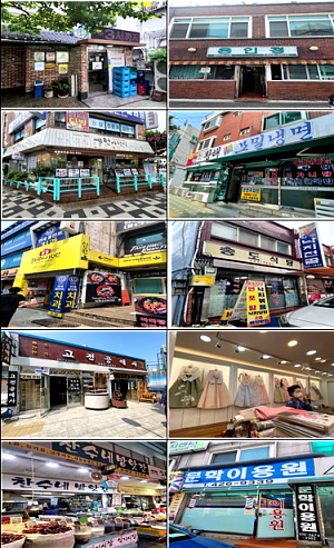 ▲ 인천 이어가게 10곳 (사진제공=인천시)