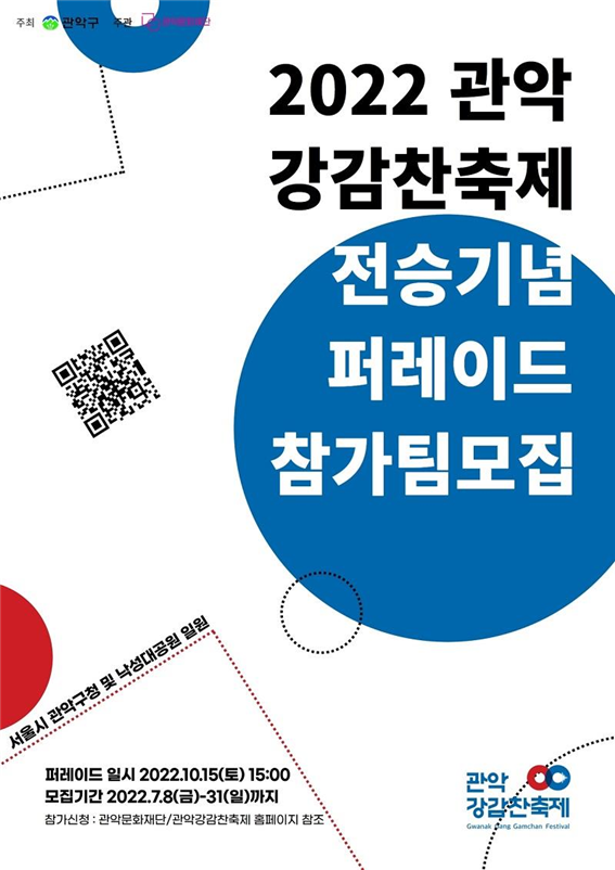 전승행렬 전국 모집 포스터(사진제공=관악문화재단)