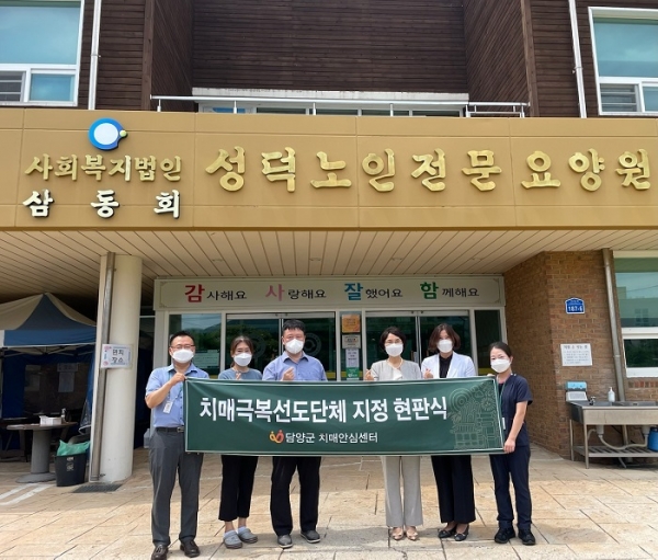 담양군, 치매극복선도단체로 성덕노인전문요양원 지정 < 광주·전남 < 전국 < 기사본문 - 내외뉴스통신 담양군, 치매극복선도단체로... 