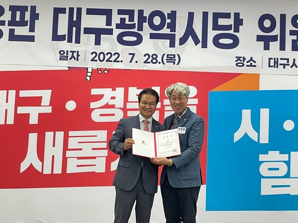 ▲ 장병철 달서소방서 의용소방대 남성대장이 국민의힘 대구광역시당 부위원장에 임명되었다.(사진=김도형기자)