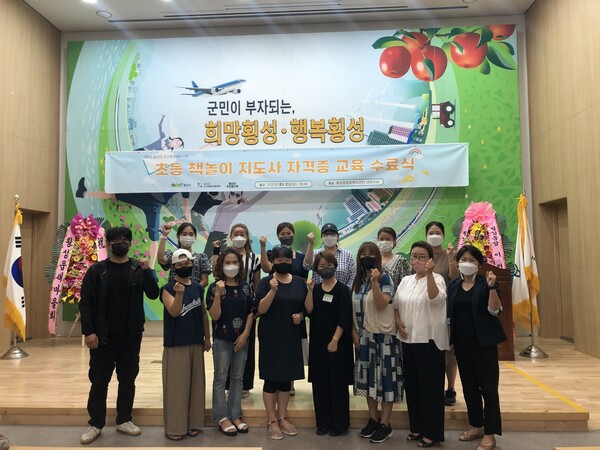 책놀이지도사 수료식 (사진=횡성군 제공)