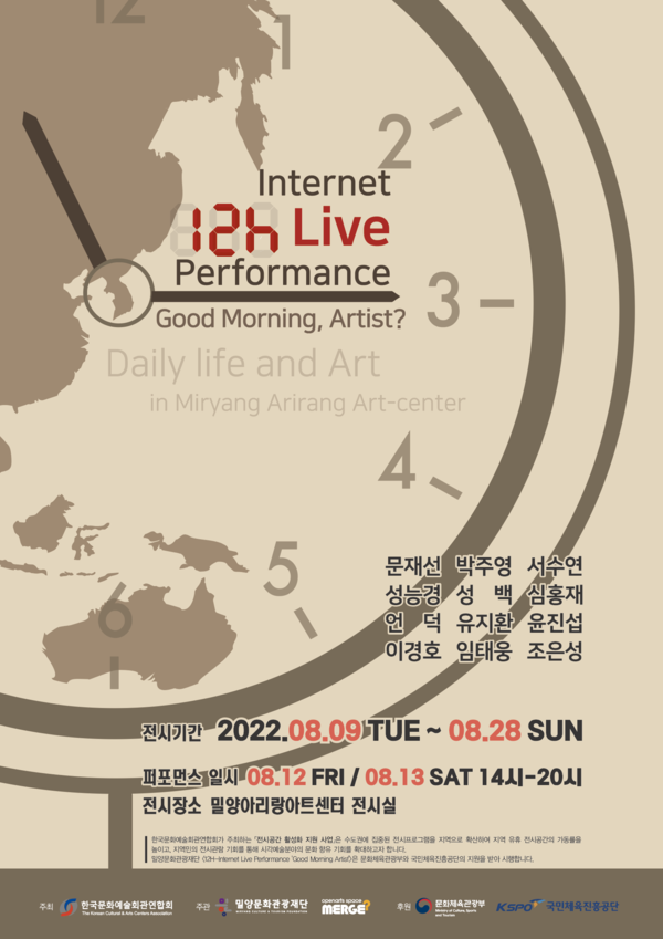 전시안내 포스터(사진제공=밀양시)