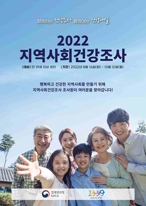 ▲‘2022년 지역사회건강조사’ 포스터(사진제공=광양시)