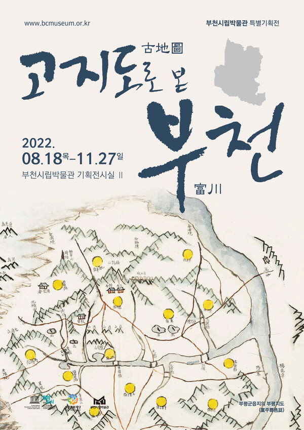 부천문화재단, 특별기획전 ‘고지도(古地圖)로 본 부천(富川)’ 개최 < 경기 < 전국 < 기사본문 - 내외뉴스통신 부천문화재단, 특별기획전 ‘고지도... 