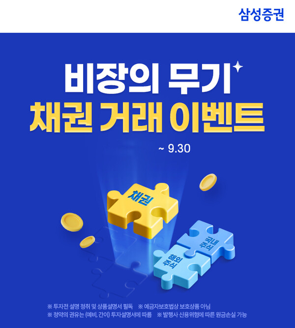 (사진제공=삼성증권)