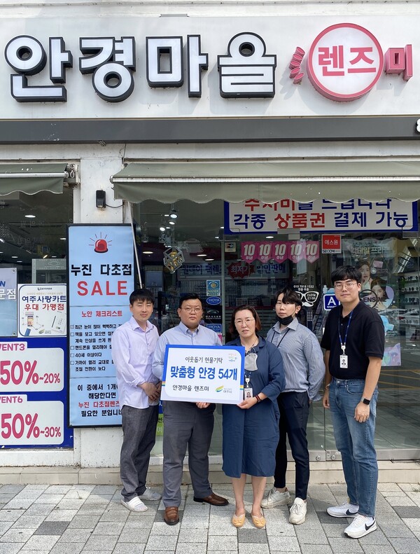 여주시 안경마을 렌즈미, 취약계층 맞춤형 안경 54개 지원해마다 어려운 이웃들을 위해 조금이나마 도움이 되고자 추천받은 취약계층에게 맞춤형 안경 기탁