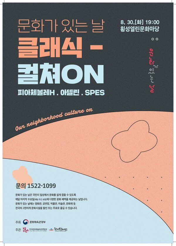 횡성문화재단, 문화가 있는 날 우리동네 컬쳐ON < 강원 < 전국 < 기사본문 - 내외뉴스통신 횡성문화재단, 문화가 있는 날 우리동네 컬쳐ON