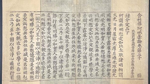 포항원법사소장 사리불아비담론권제30(사진=경북도청)