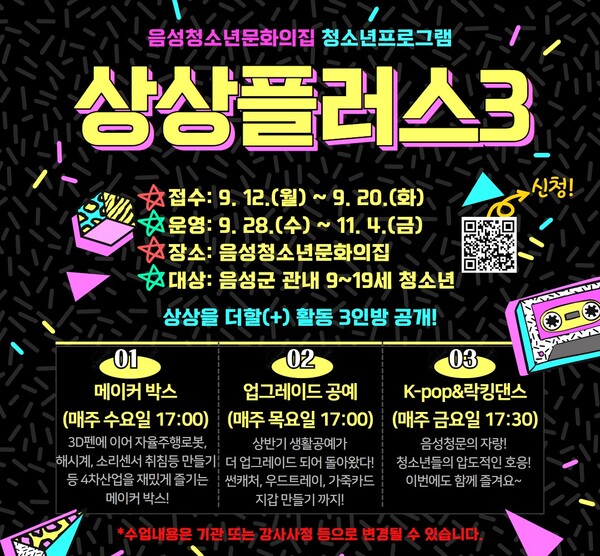4차산업과 심미적 체험 프로그램 ‘상상플러스3’ 개봉박두 < 충북... 내외뉴스통신 4차산업과 심미적 체험 프로그램 ‘상상플러스3’ 개봉박두