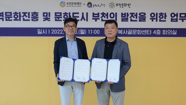 ▲부천문화재단 김정환 대표이사(왼쪽), 부천문화원 권순호 원장 (사진제공=부천문화재단)