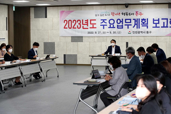 ▲ 2023년 주요업무계획 보고회 (사진제공=인천 동구)