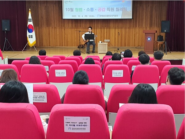 청렴·소통·공감 직원월례회 시간에 교육지원청 직원을 대상으로 ‘2022년 가을음악 힐링 연수’를 실시하였다.(사진제공=밀양교육지원청)