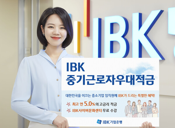 (사진제공=IBK기업은행)