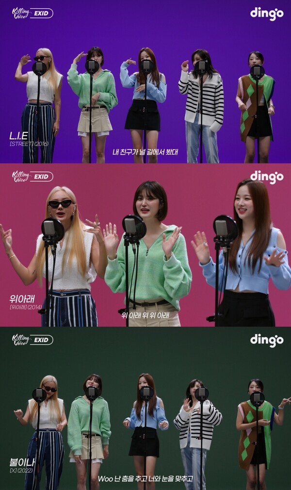 ▲EXID (사진 = 딩고 뮤직 '킬링 보이스')