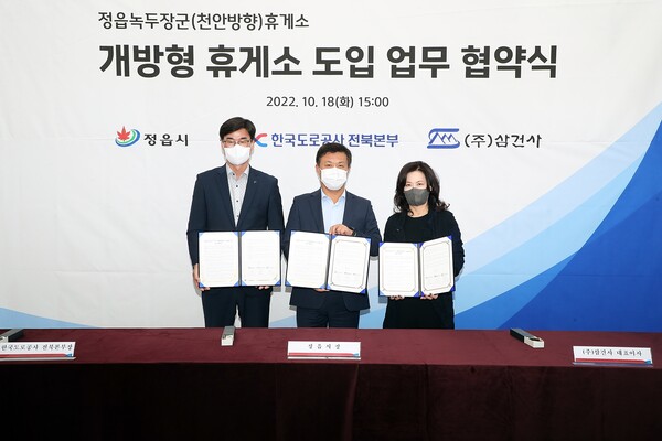 전북 최초‘개방형 휴게소’ 도입을 위한 업무협약 체결 모습.(사진=정읍시)