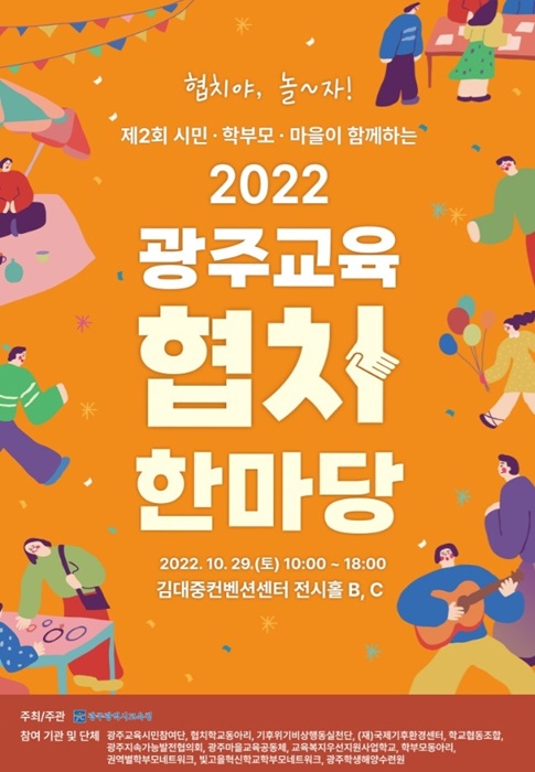 광주시교육청, 제2회 광주교육 협치 한마당 개최 < 광주·전남 < 전국 < 기사본문 - 내외뉴스통신 광주시교육청, 제2회 광주교육 협치 한마당 개최