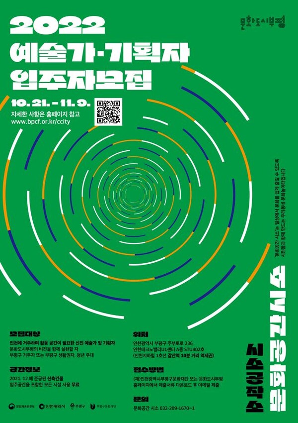 부평구 문화도시부평, ‘문화공간 시소’시소공작소 입주자 모집 < 인천 < 전국 < 기사본문 - 내외뉴스통신 부평구 문화도시부평, ‘문화공간... 