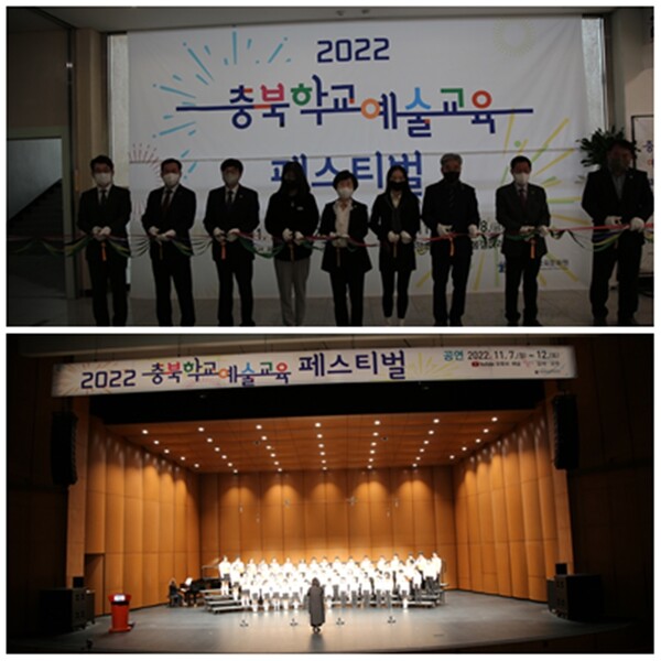 충북교육문화원, ‘충북학교예술교육 페스티벌’ 개최 < 충북 < 전국 < 기사본문 - 내외뉴스통신 충북교육문화원, ‘충북학교예술교육 페스티벌’... 