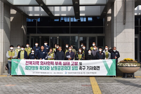 전북보건의료산업노동조합 전북지역본부 관계자들의 기자회견 모습.(사진=고영재 기자)