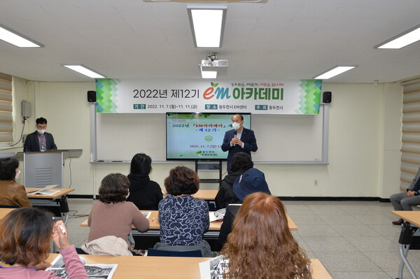 동두천시는 지난 11월 7일부터 5일간 동두천시 EM센터에서 2022년 EM아카데미 교육을 성황리에 개최했다.[사진=동두천시 제공]
