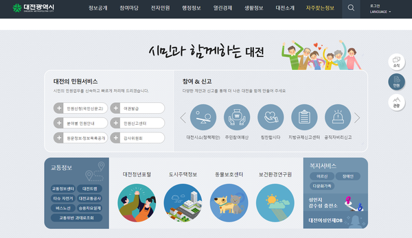 대전시청 홈페이지 캡처