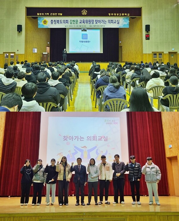 ▲청주 대성고등학교에서 ‘찾아가는 의회교실’을 실시한 김현문 충북도의원 (사진=충북도의회)