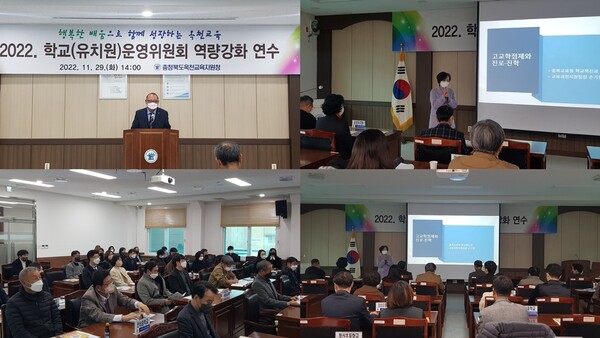 ▲옥천교육청 유·초·중·고 학교운영위원장 및 학교장 ‘2022. 학교(유치원)운영위원회 역량강화’ 연수 개최 (사진=옥천교육청)